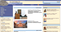 Desktop Screenshot of blagovest-info.ru